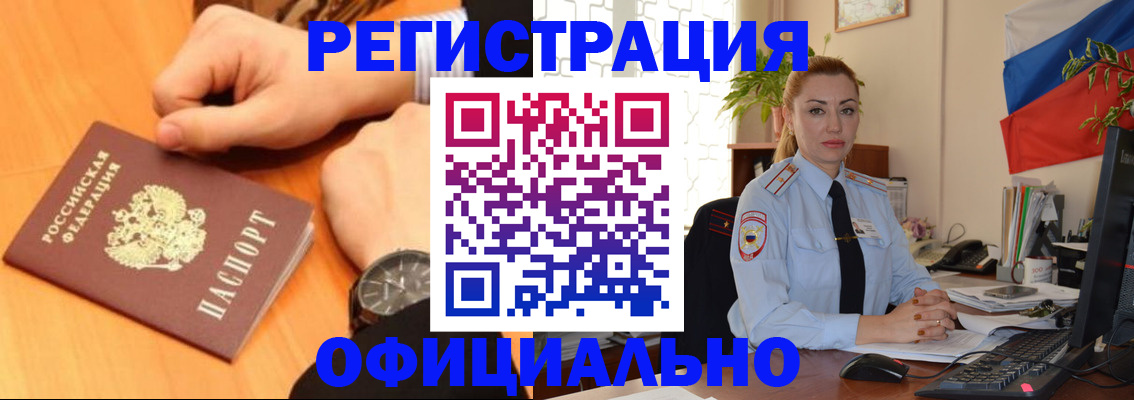 прописка штамп в Хилке