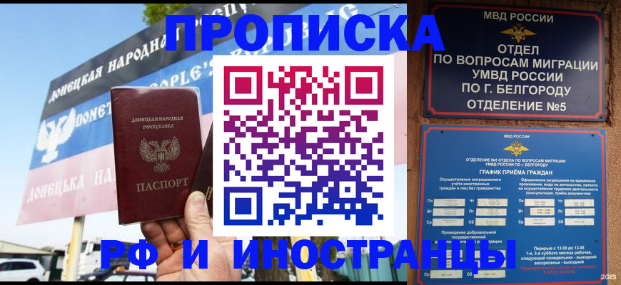 временная регистрация 2025 в Хилке