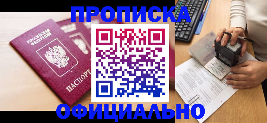 временная регистрация недорого в Хилке